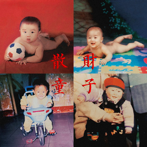 刘涛穿三角裤头的照片
